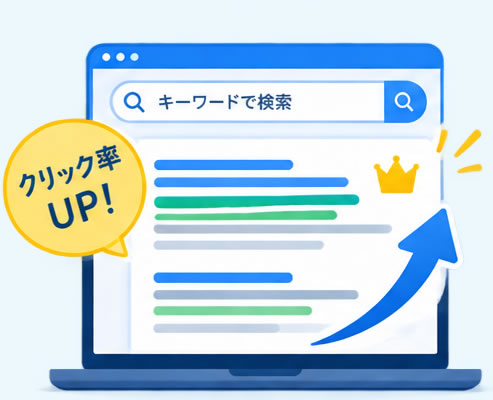 タイトル／ディスクリプション改善