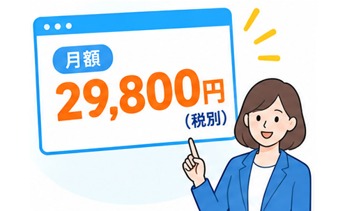 料金が明確
