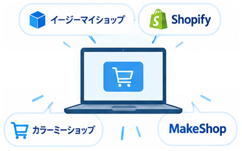 下記ECサービスに対応
